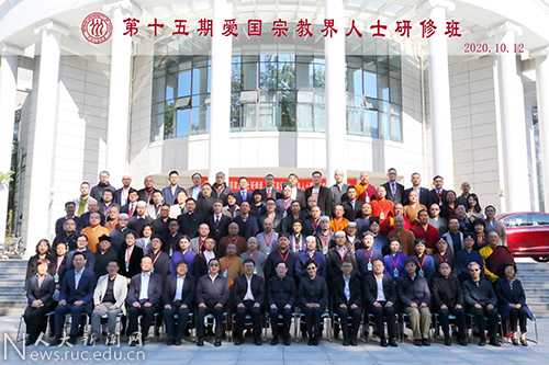 中国人民大学第十五期爱国宗教界人士研修班、第五期爱国宗教界人士研究生班开学典礼举办