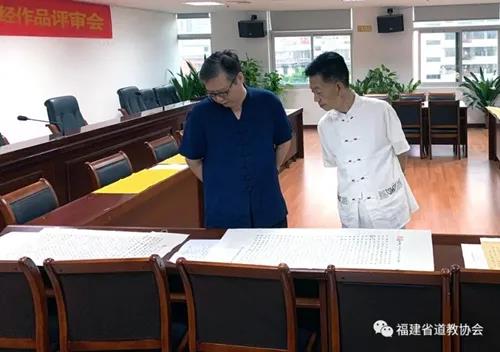 福建省道教协会2020年“爱国爱教 尊道贵德”玄门讲经抄经作品评审会举行