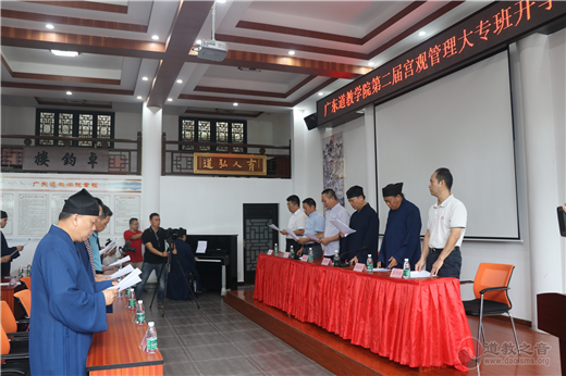 广东道教学院举行第二届宫观管理大专班开学典礼-道音文化