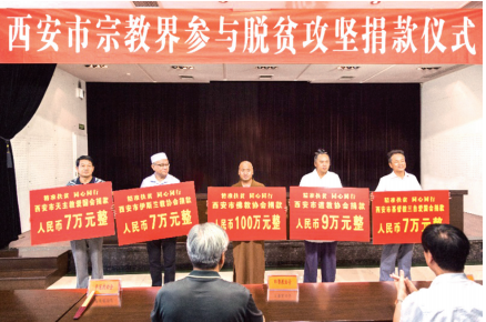 陕西省民宗委组织各宗教团体负责人到贫困地区实地调研，详细了解需要帮扶的具体情况。