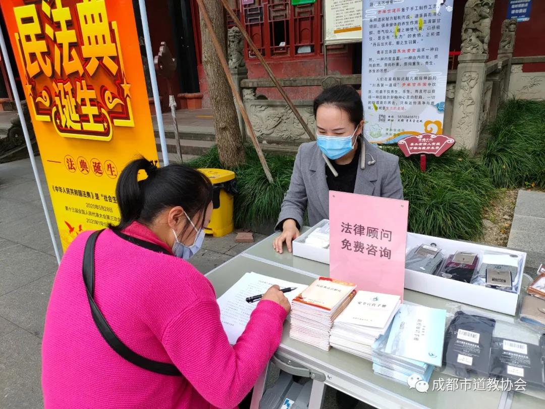 成都市道协积极开展法制宣传教育及法律进宫观活动