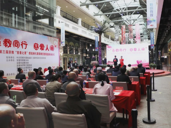 江苏无锡市举办第三届宗教“慈善之星”颁奖典礼暨宗教慈善联盟启动仪式