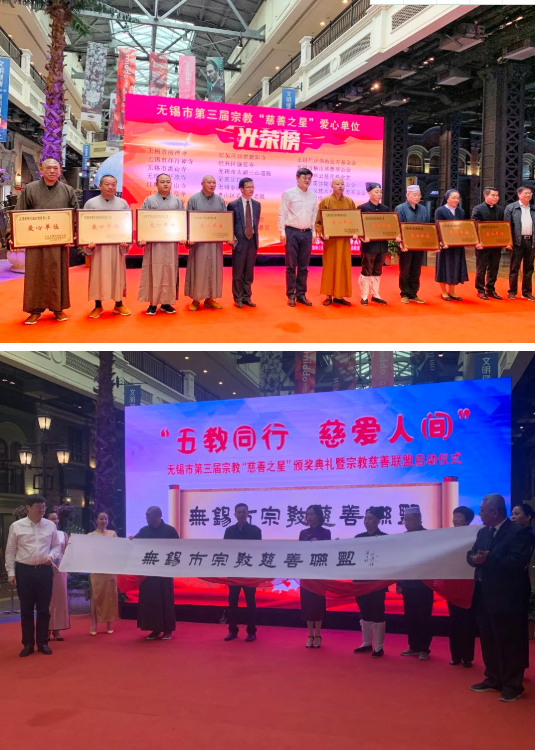 江苏无锡市举办第三届宗教“慈善之星”颁奖典礼暨宗教慈善联盟启动仪式