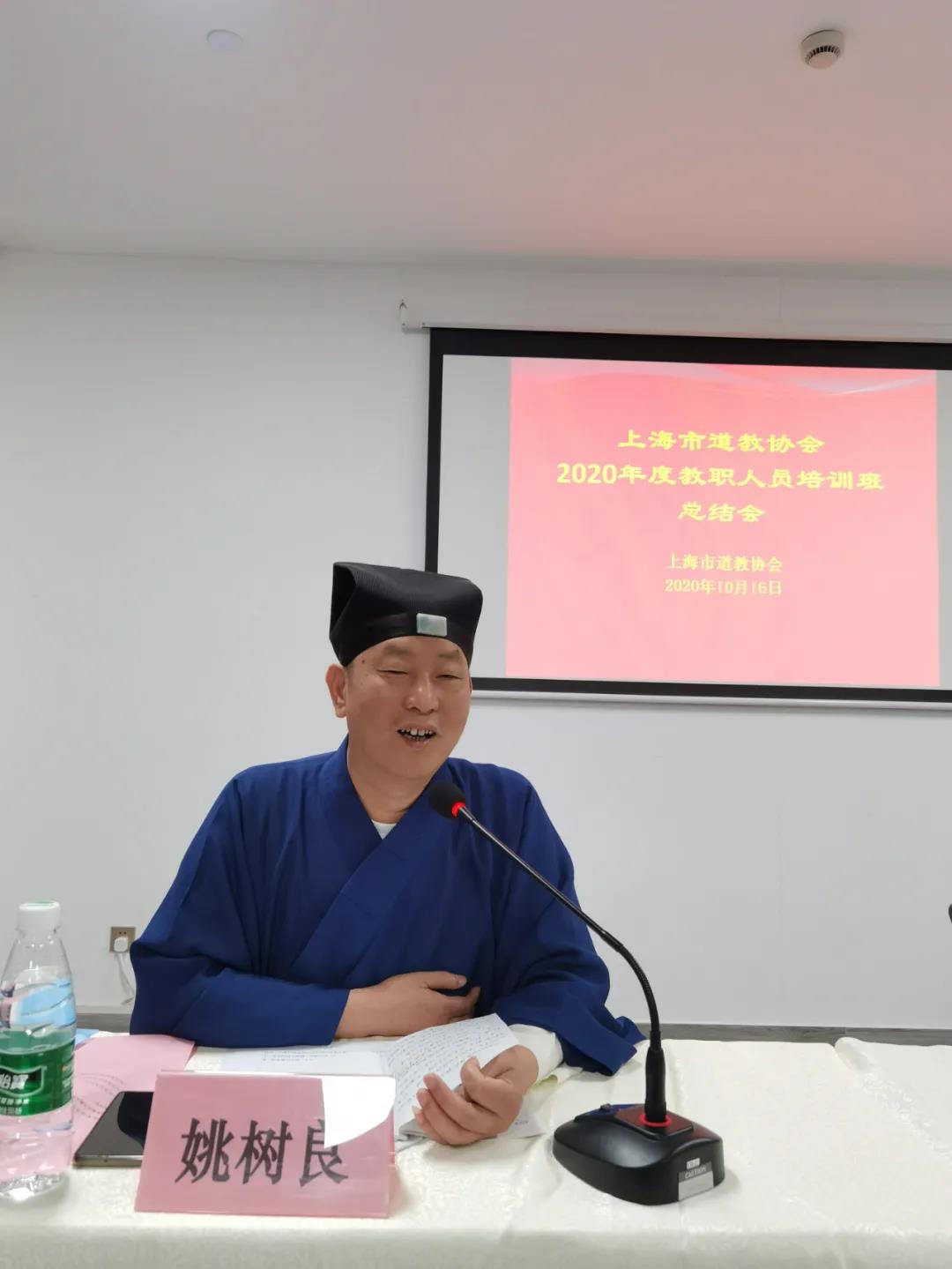 上海市道教协会举行2020年度教职人员培训班