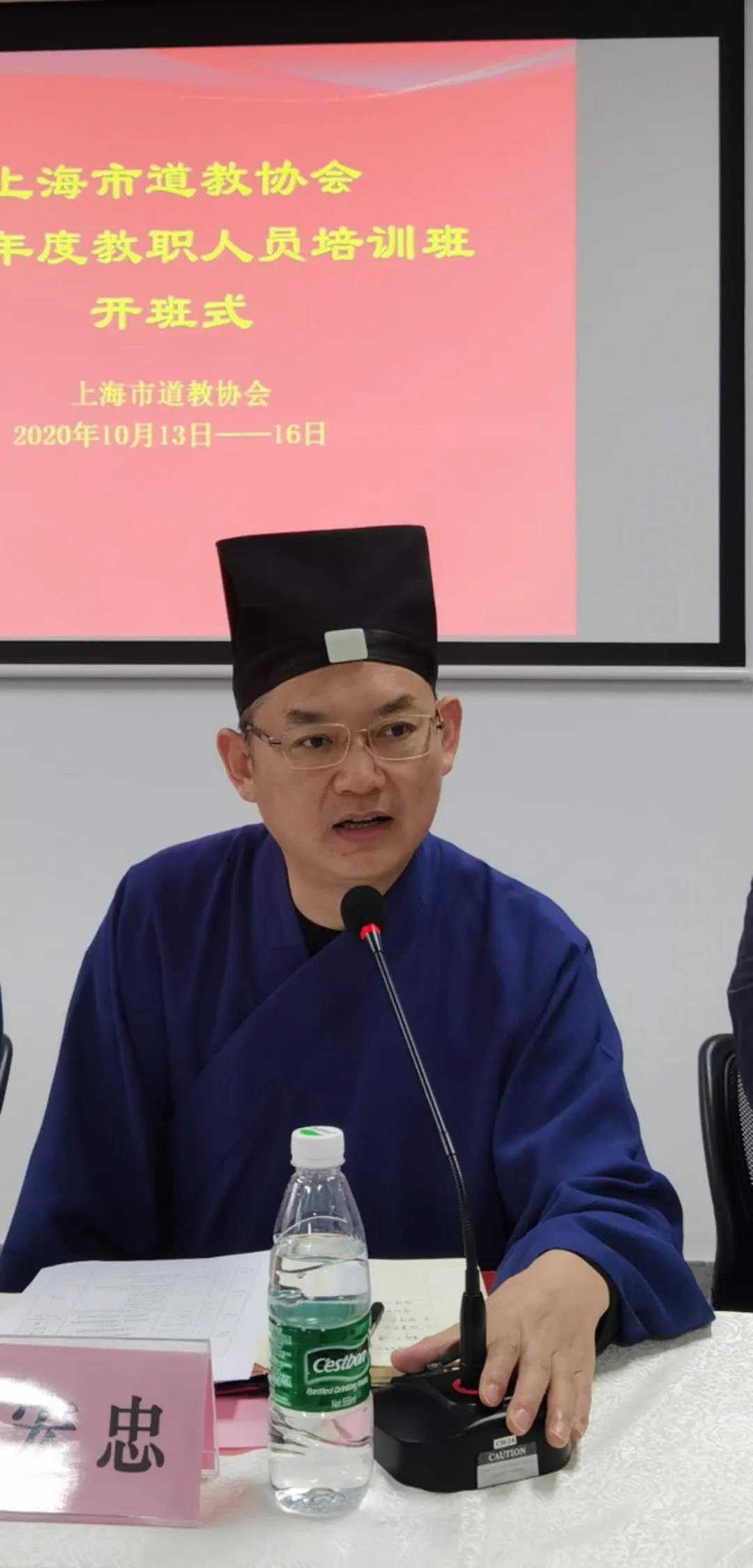 上海市道教协会举行2020年度教职人员培训班