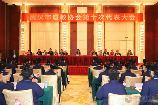 武汉市道教协会第十次代表大会隆重召开