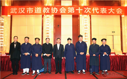 武汉市道教协会第十次代表大会隆重召开