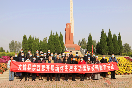 河南省方城县组织宗教界人士开展“缅怀革命先烈 弘扬爱国精神”活动