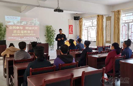 河北省保定市唐县道协青虚山道场举办防火安全宣讲会