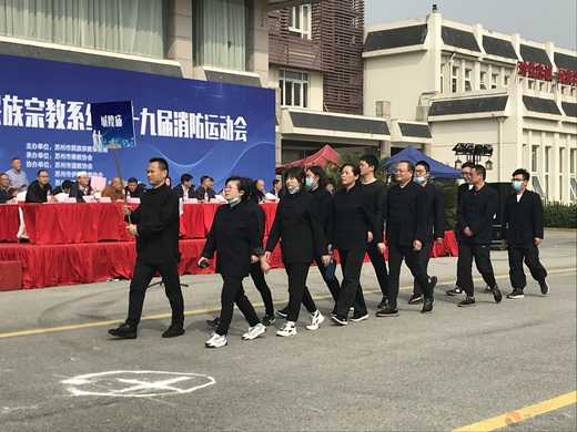 苏州城隍庙参加苏州市民族宗教系统第十九届消防运动会