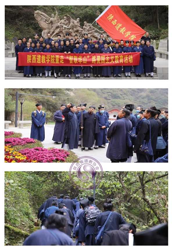 陕西道教学院开展重走“智取华山路”爱国主义教育活动