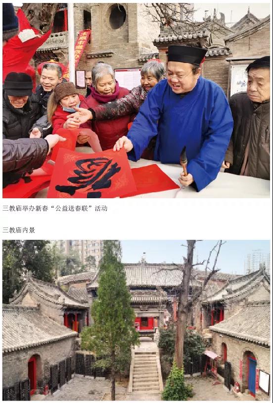 爱国爱教 规范管理 记山西省阳泉市三教庙