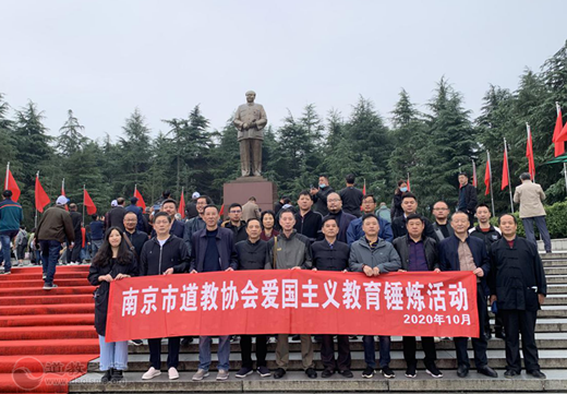 南京市道协一行赴湖南开展“不忘初心，牢记使命”红色主题教育活动