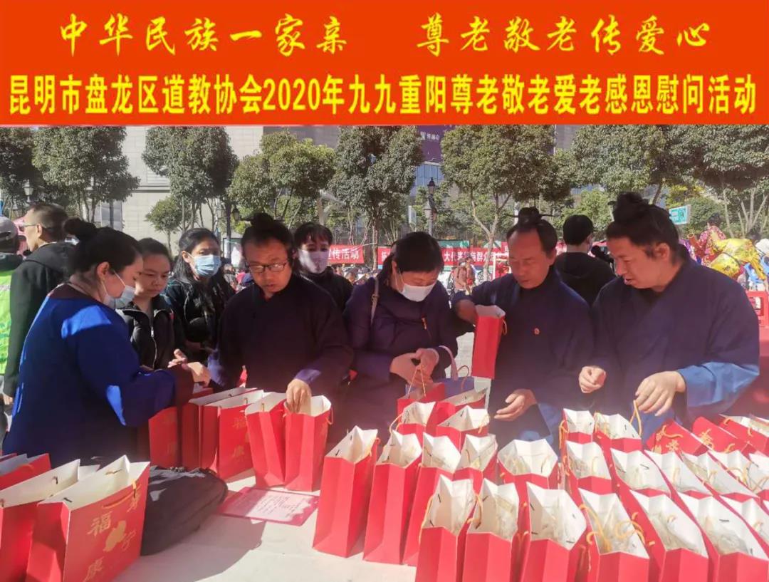 云南道教界开展重阳节公益慈善活动-道音文化