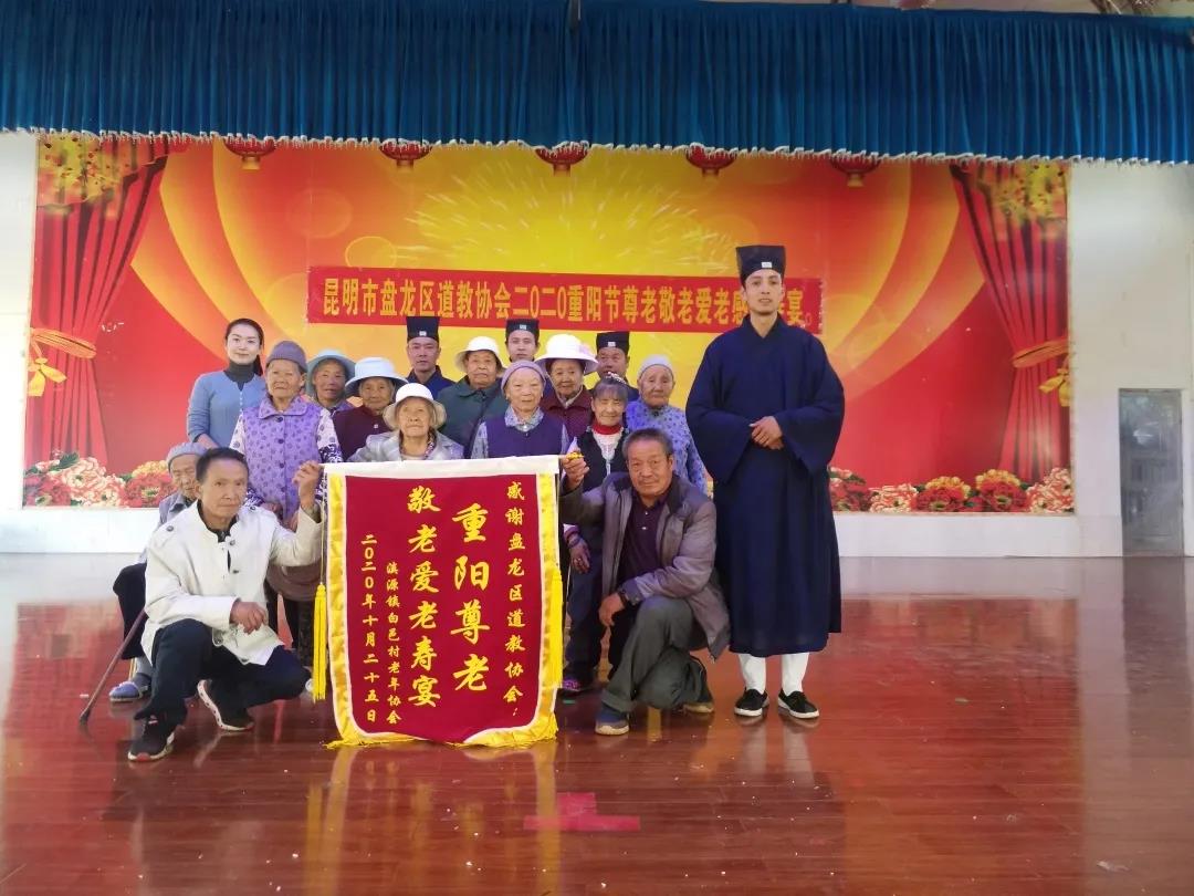 云南道教界开展重阳节公益慈善活动-道音文化