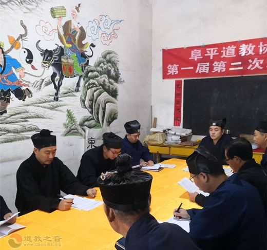 河北省保定市阜平县道协一届二次理事会召开