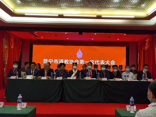 广东省普宁市道教协会成立暨粤东国际道教论坛揭牌仪式成功举行