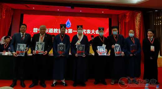 广东省普宁市道教协会成立暨粤东国际道教论坛揭牌仪式成功举行