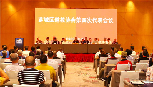 漳州市芗城区道教协会召开第四次代表会议