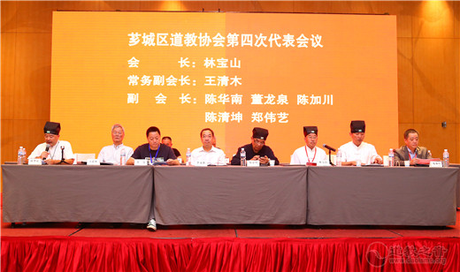 漳州市芗城区道教协会召开第四次代表会议