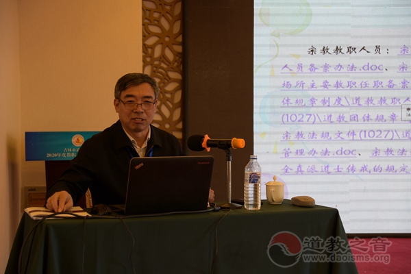 吉林市道教协会举行2020年度教职人员素质培训班-道音文化