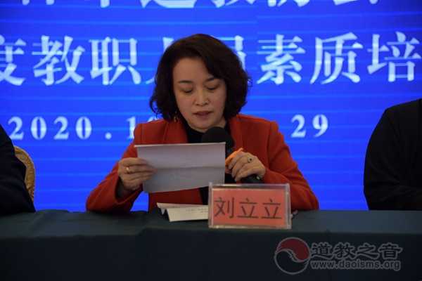 吉林市道教协会举行2020年度教职人员素质培训班-道音文化