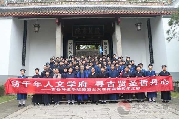 南岳坤道学院开展爱国主义教育实地教学之旅-道音文化
