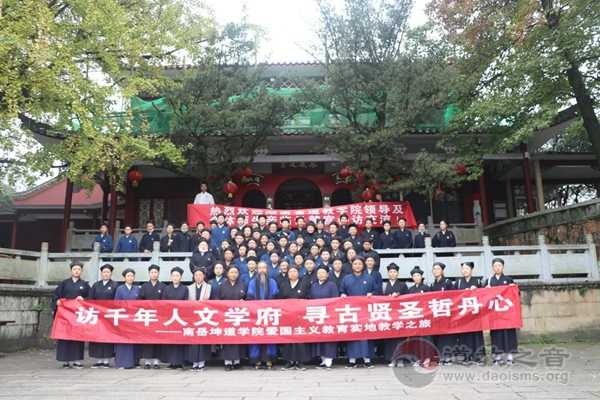 南岳坤道学院开展爱国主义教育实地教学之旅-道音文化