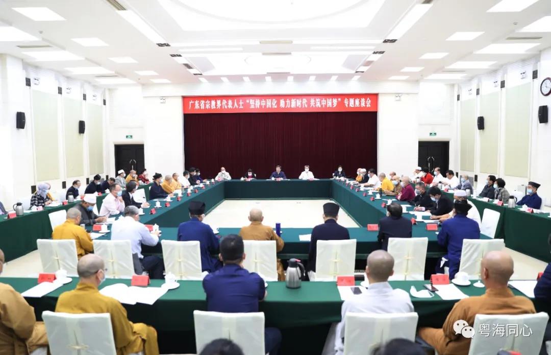 广东省举办宗教界代表人士“坚持中国化、助力新时代、共筑中国梦”系列活动
