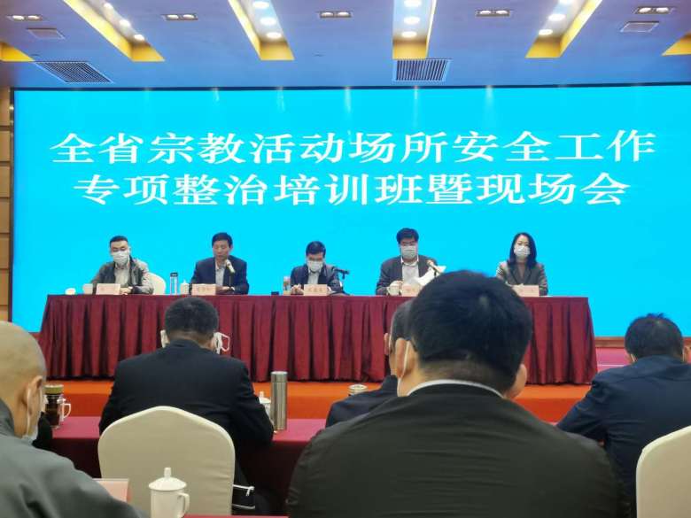江苏省宗教活动场所安全专项整治工作培训班暨现场会举办-道音文化