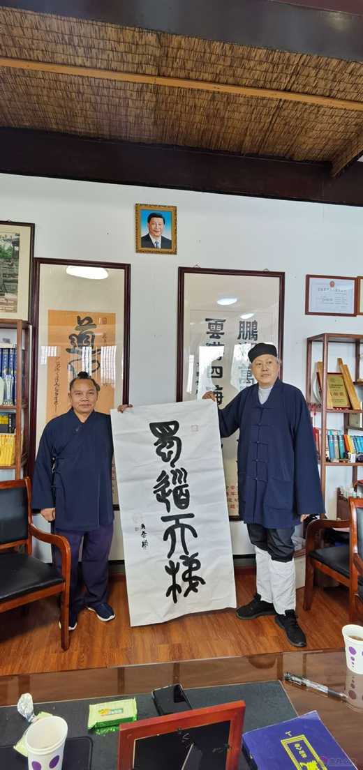 四川省统战部与道教协会领导到浙江省绍兴市道教协会考察访问-道音文化