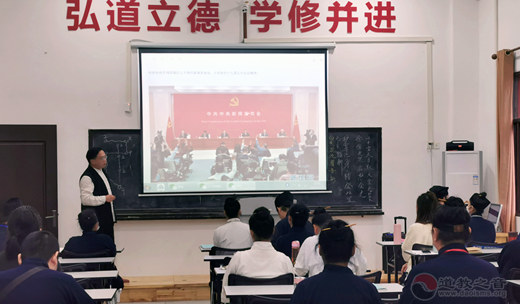 海峡道教学院（筹）传达学习党的十九届五中全会精神