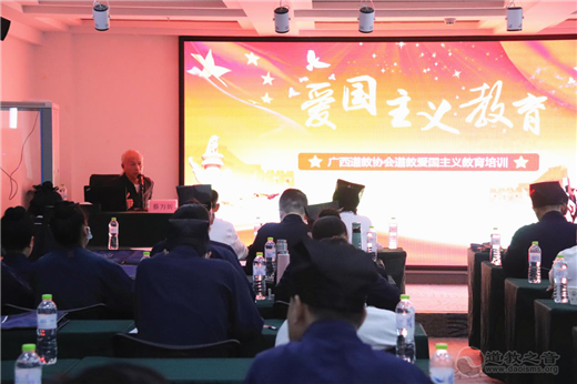 广西道教协会在邕举办《爱国主义教育与政策法规学习培训班》