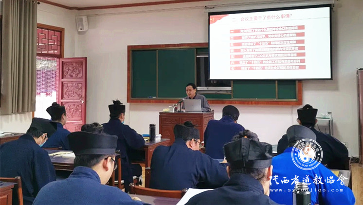 陕西道教学院传达学习十九届五中全会精神-道音文化