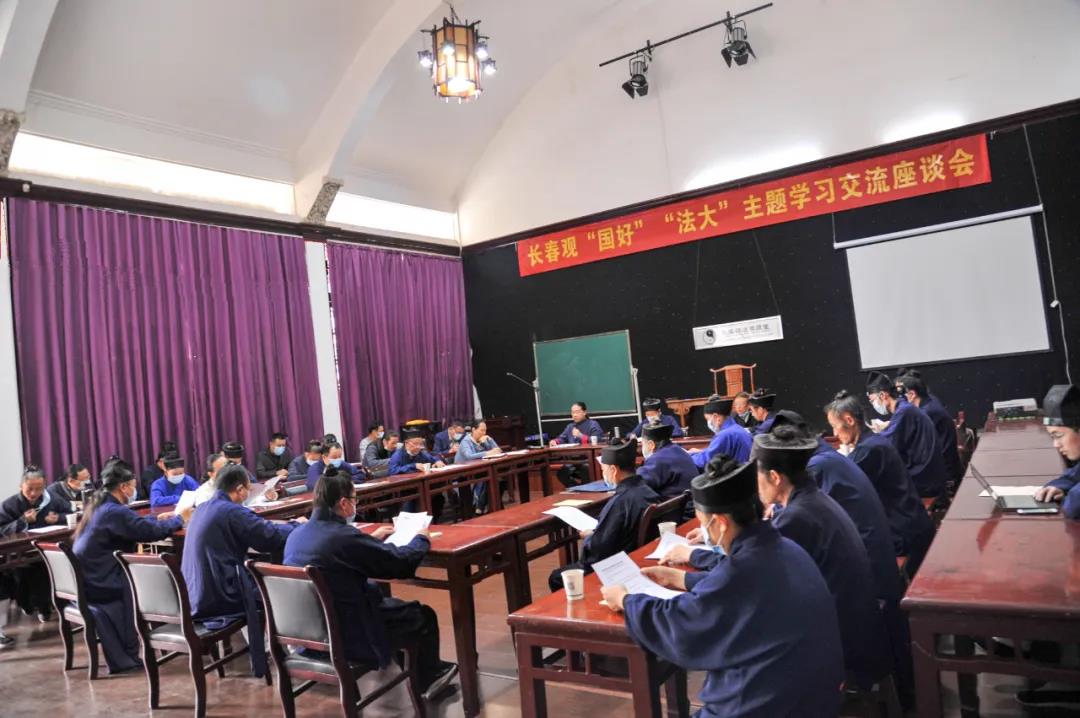 武汉长春观举行“国好”“法大”主题学习系列活动