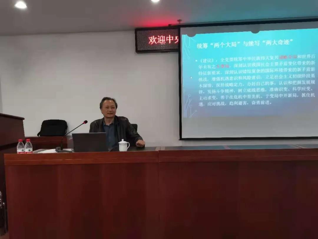 杨英杰教授应邀到中国道教学院作十九届五中全会精神辅导报告