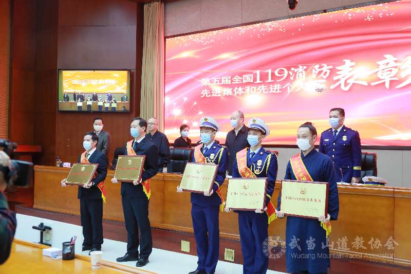 第五届全国119消防奖颁奖 武当山道人消防队荣获先进集体奖