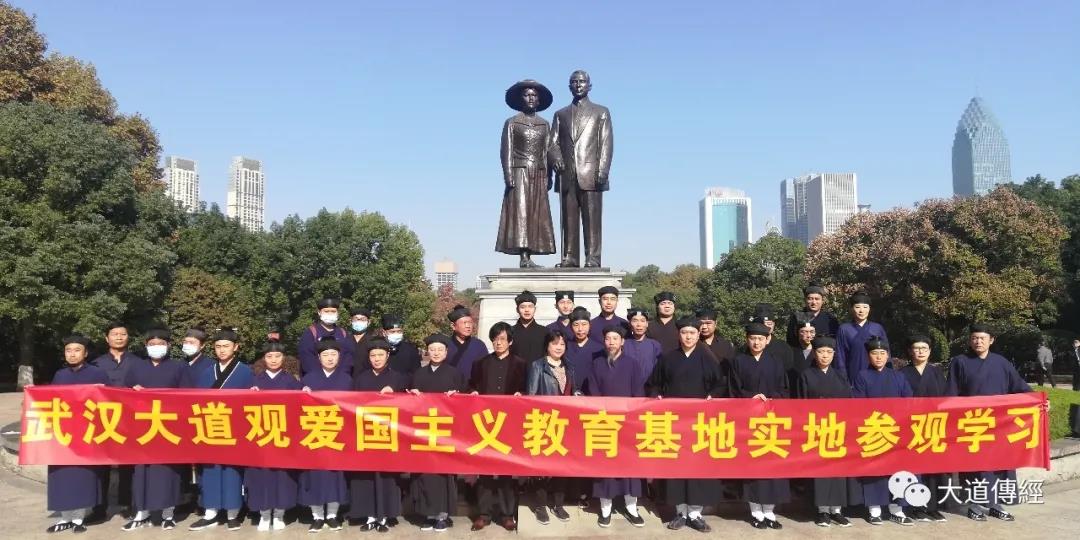 武汉大道观组织道众赴汉口中山公园受降堂爱国主义教育基地参观学习-道音文化