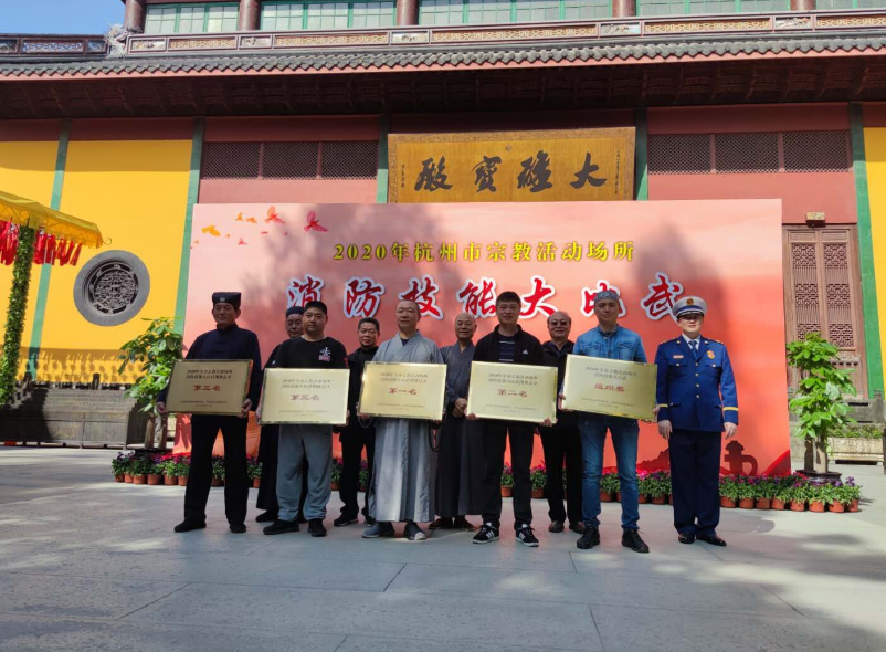 杭州市宗教活动场所消防技能大比武圆满举行-道音文化