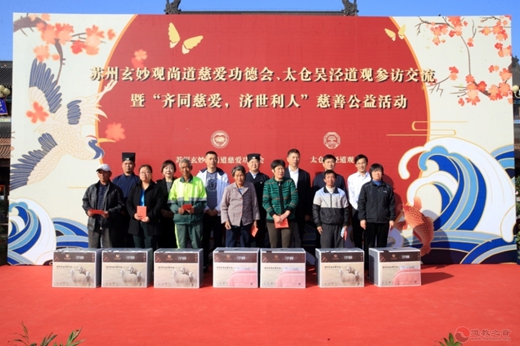 苏州玄妙观尚道慈爱功德会赴太仓吴泾道观开展“公益慈善”活动-道音文化