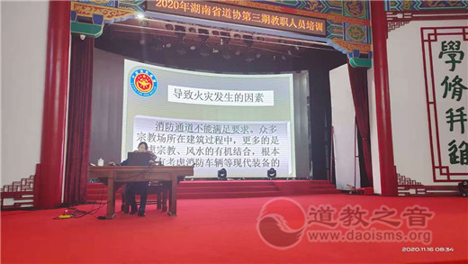 湖南道教协会第三期教职人员培训班举行宫观活动场所消防安全演练