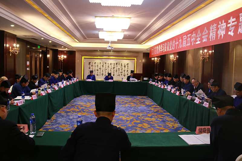江苏道教界学习贯彻党的十九届五中全会精神