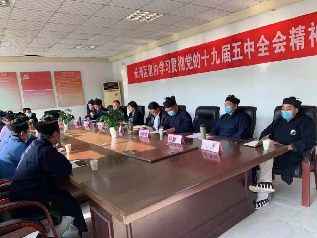 济南市长清区道教协会召开学习贯彻十九届五中全会精神暨培训会议