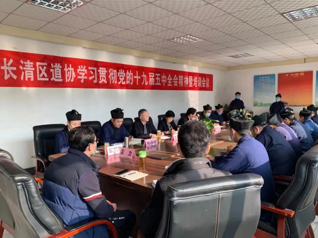济南市长清区道教协会召开学习贯彻十九届五中全会精神暨培训会议