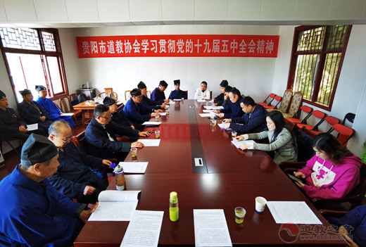 贵阳学习十九届五中全会精神专题