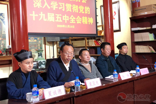 昆明市道教协会深入学习贯彻党的十九届五中全会精神