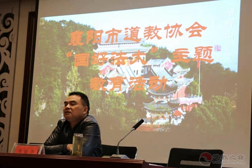襄阳市道教协会开展“国好法大”主题学习教育实践活动-道音文化