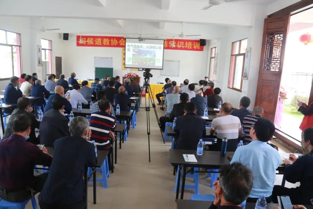 福州市闽侯县道教协会开展消防安全培训