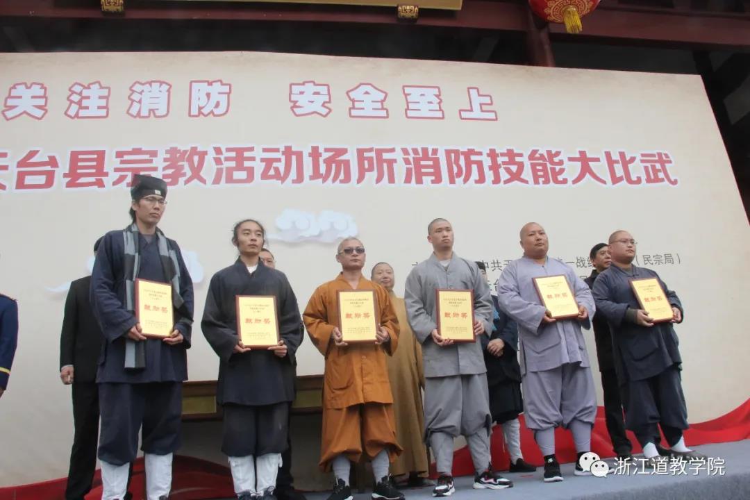 天台县宗教活动场所消防技能大比武在浙江道教学院圆满举行