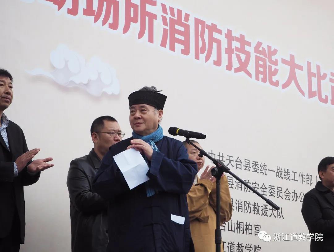 天台县宗教活动场所消防技能大比武在浙江道教学院圆满举行